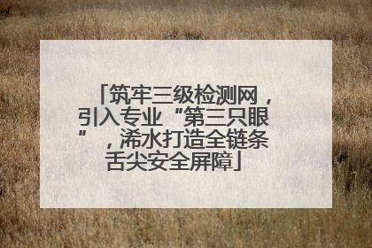 筑牢三级检测网，引入专业“第三只眼”，浠水打造全链条舌尖安全屏障