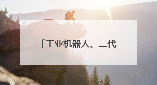 工业机器人、二代高温超导材料……上海工匠馆焕新归来